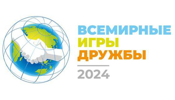 Всемирные Игры Дружбы 2024 года
