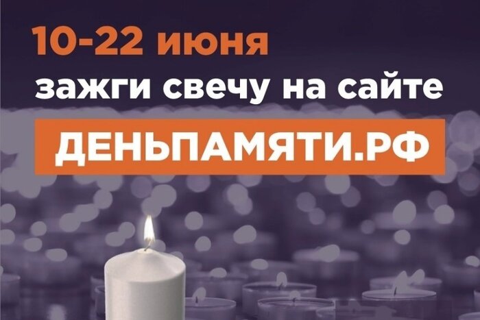 Всероссийская акция «Свеча памяти» стартовала