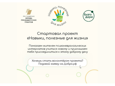 Проект - Навыки, полезные для жизни