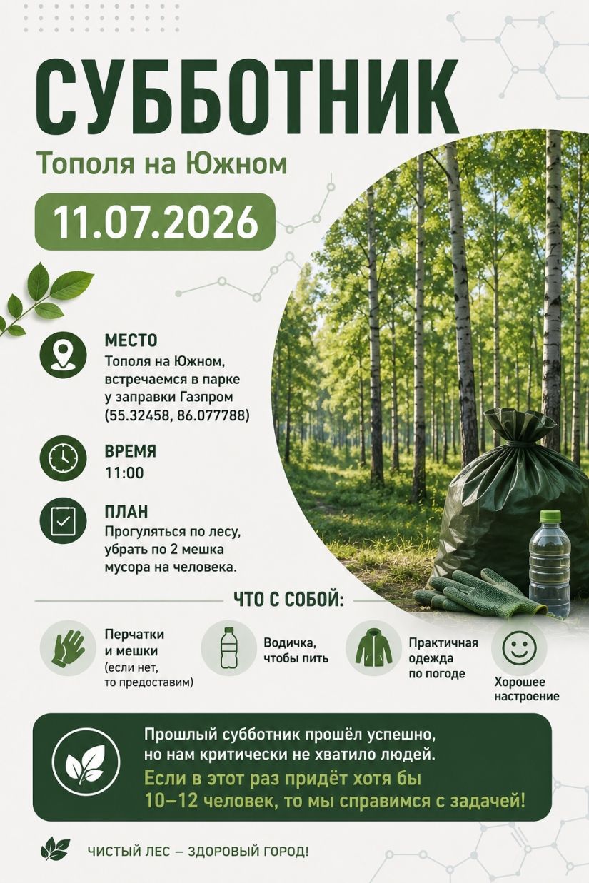 &laquo;Серебряные&raquo; волонтёры поддержали экологическую инициативу в Кемерове