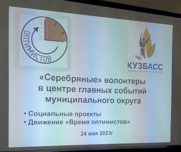 Волонтеры &laquo;серебряного&raquo; возраста, движения &laquo;Время оптимистов&raquo;