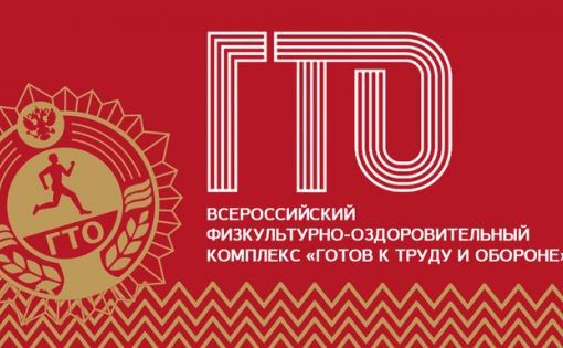 Всероссийский этап фестиваля физкультурно-спортивного комплекса &laquo;Готов к труду и обороне&raquo; среди лиц с нарушением слуха