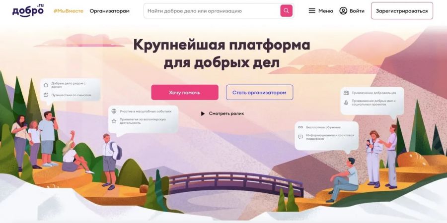 Фото 7 ГЛОБАЛЬНАЯ ПЛАТФОРМА ДОБРОВОЛЬЧЕСТВА