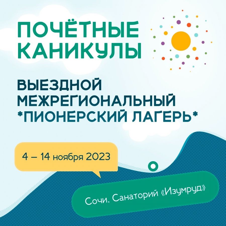 ПОЧЁТНЫЕ КАНИКУЛЫ: ОТДЫХ МЕЧТЫ В СОЧИ