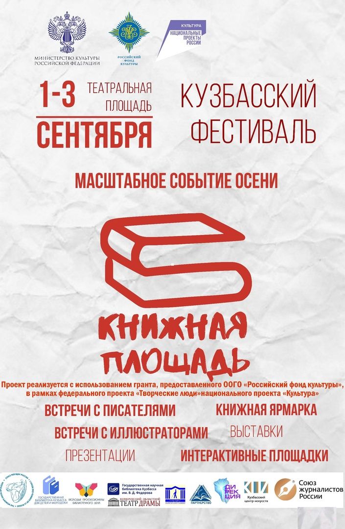 осударственная библиотека для детей и молодёжи набирает волонтёров на Кузбасский фестиваль &laquo;Книжная площадь&raquo;