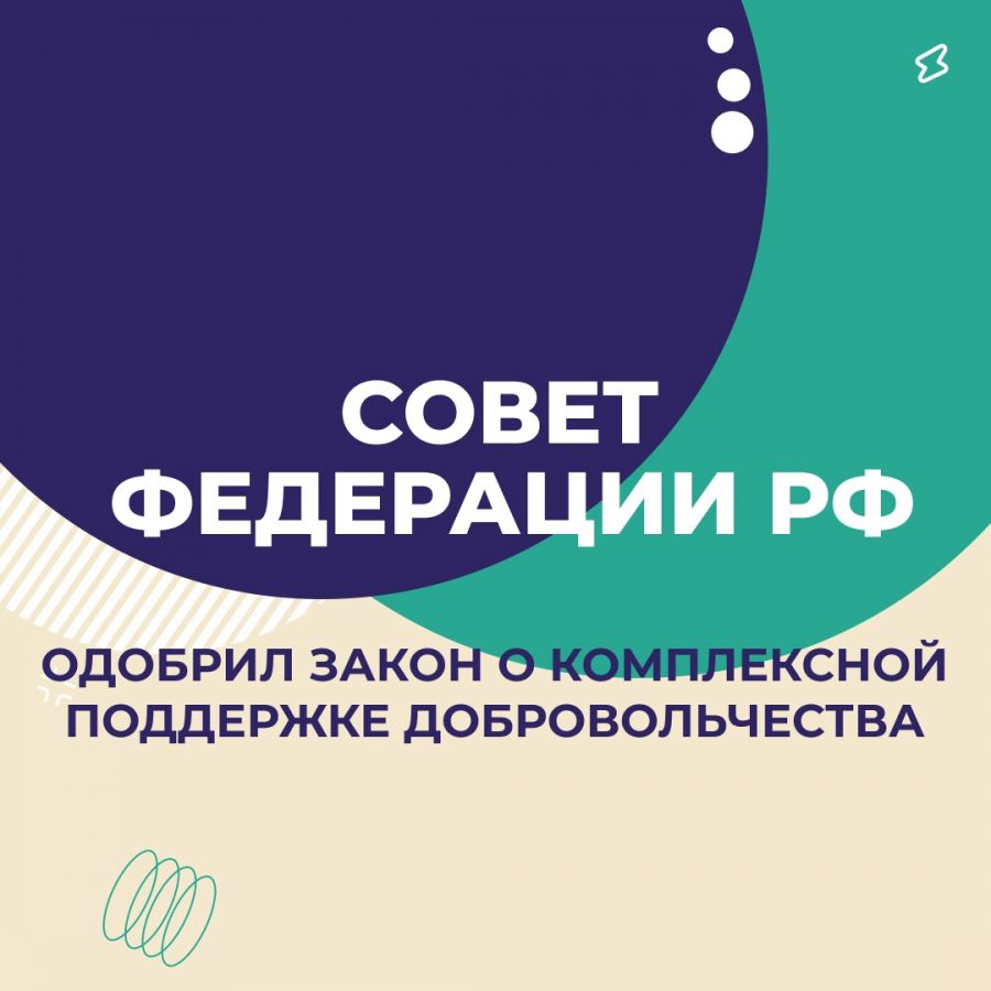У волонтёров появится свой знак отличия