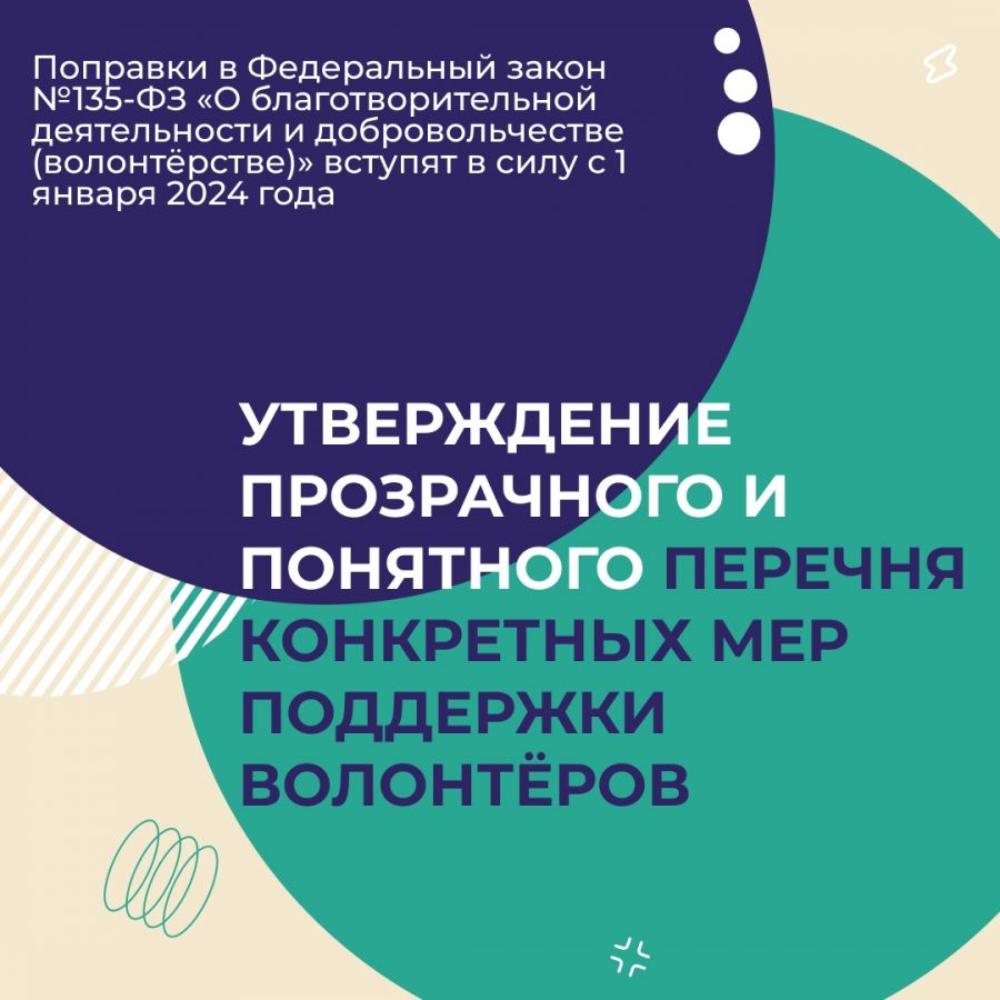 У волонтёров появится свой знак отличия