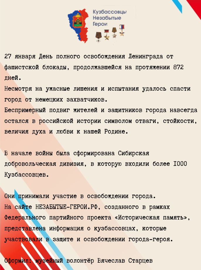 КУЗБАССОВЦЫ ГЕРОИ ОБОРОНЫ ЛЕНИНГРАДА