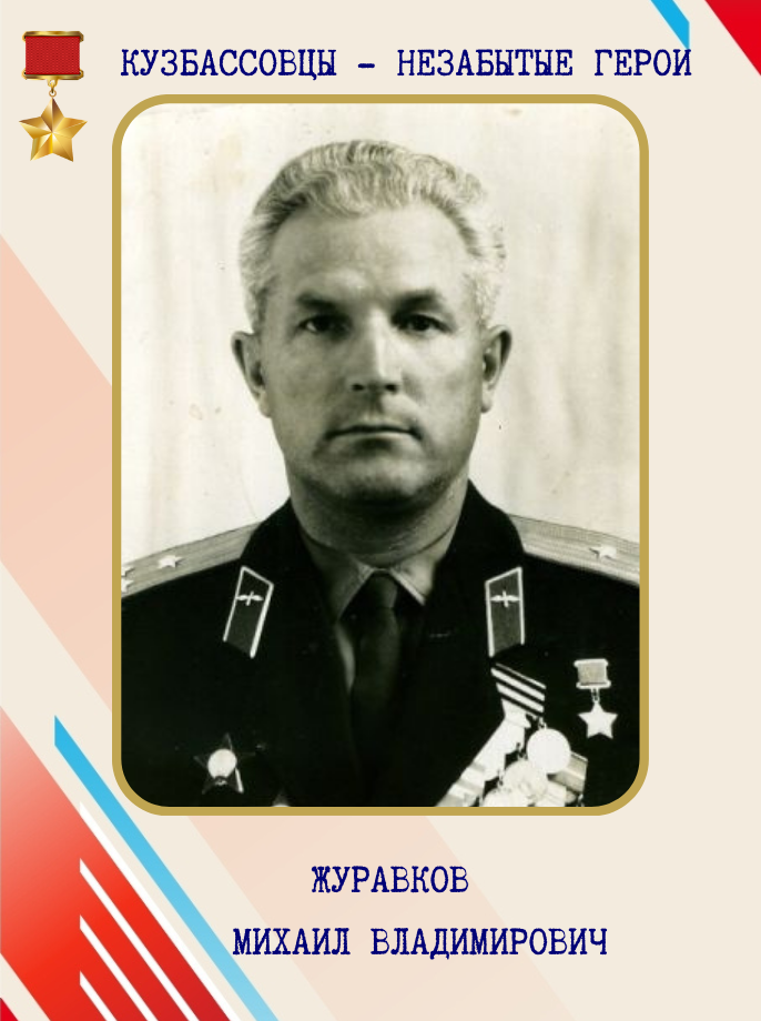 КУЗБАССОВЦЫ ГЕРОИ ОБОРОНЫ ЛЕНИНГРАДА