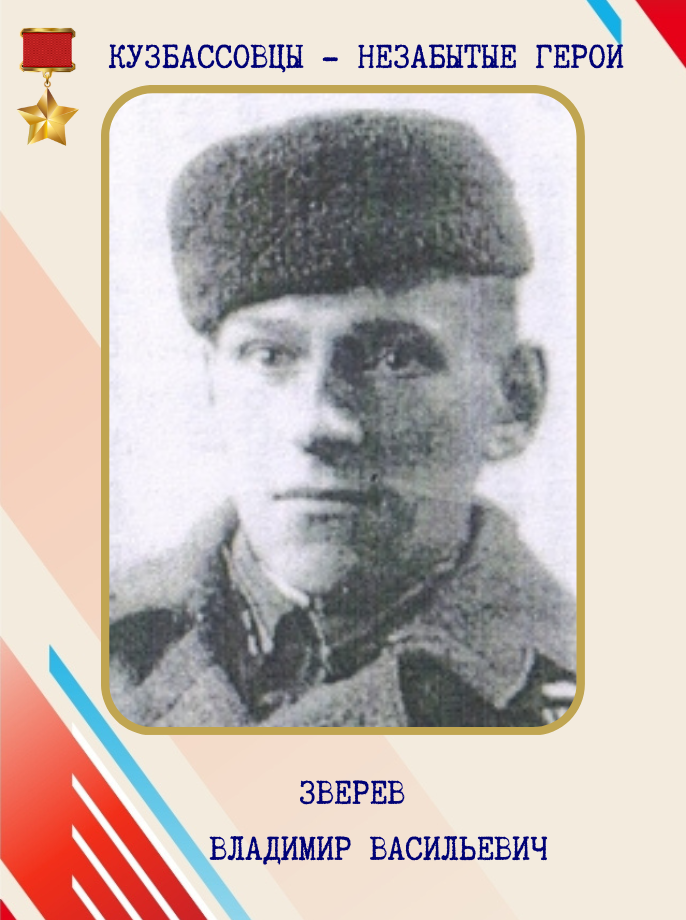 КУЗБАССОВЦЫ ГЕРОИ ОБОРОНЫ ЛЕНИНГРАДА