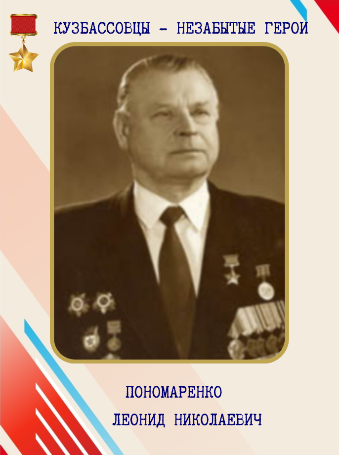 КУЗБАССОВЦЫ ГЕРОИ ОБОРОНЫ ЛЕНИНГРАДА