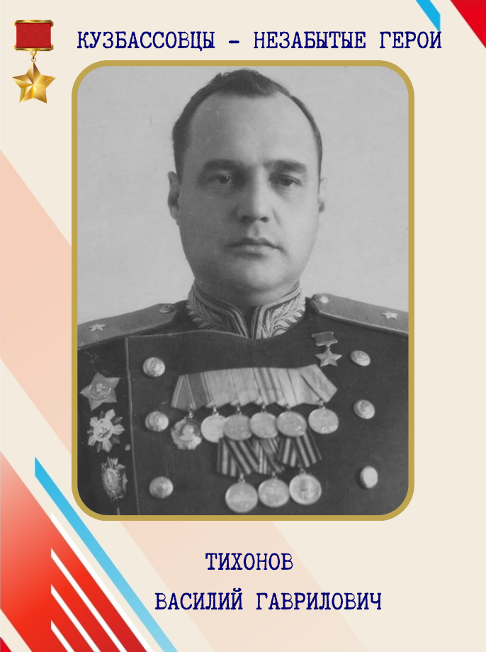 КУЗБАССОВЦЫ ГЕРОИ ОБОРОНЫ ЛЕНИНГРАДА