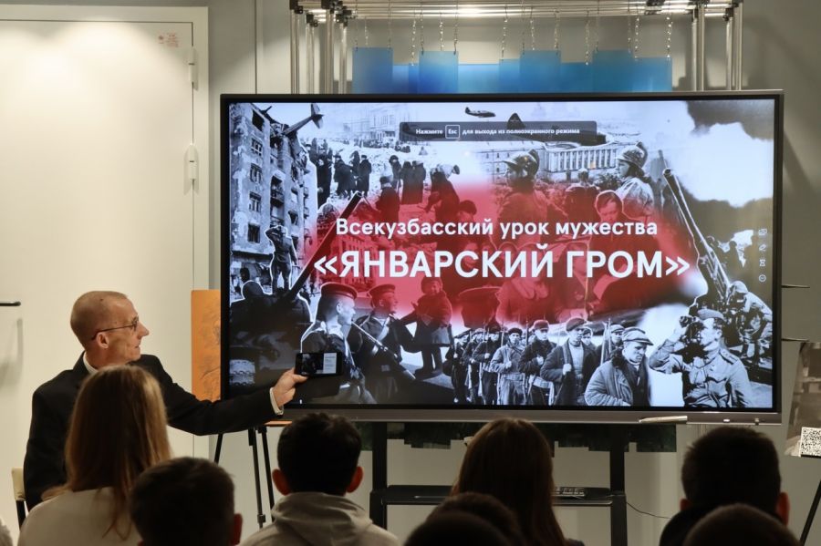 Всекузбасский урок мужества &laquo;Январский гром&raquo;, посвящённый 80-й годовщине со дня полного освобождения Ленинграда от фашистской блокады