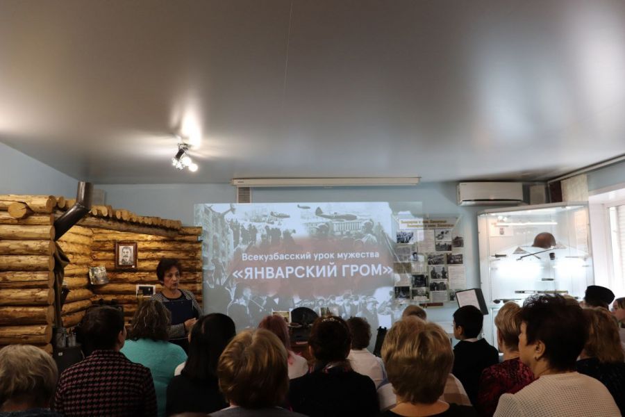 ВСЕКУЗБАССКИЙ УРОК МУЖЕСТВА &laquo;ЯНВАРСКИЙ ГРОМ&raquo;
