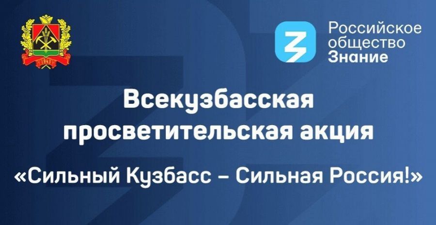 Лекция &laquo;Помоги ближнему своему&raquo; в Анжеро &ndash; Судженске
