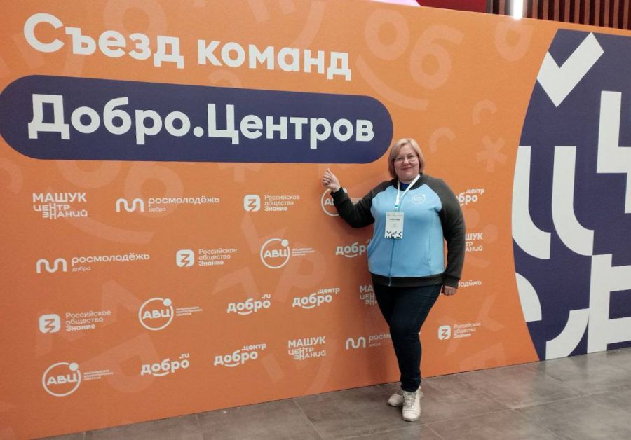 В Центре знаний &laquo;Машук&raquo; стартовал съезд представителей Добро.Центров