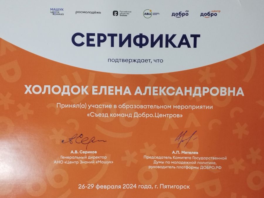 Итоги первого съезда команд Добро.Центров