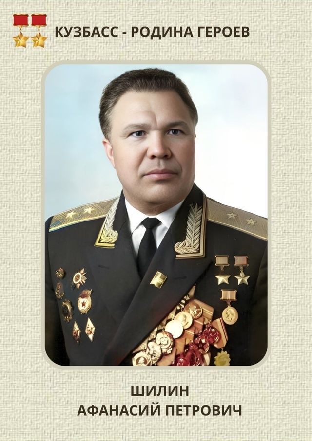 Шилин Афанасий Петрович