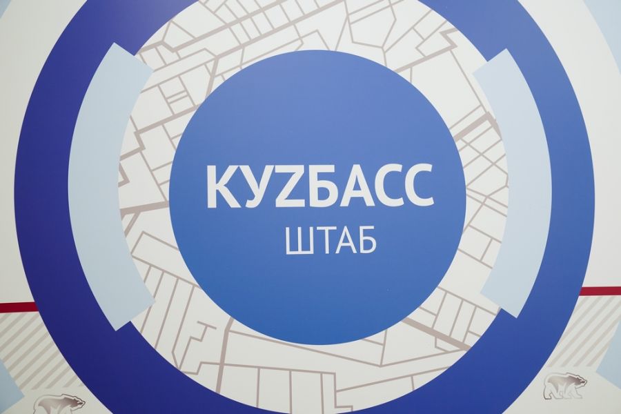 Штаб общественной поддержки объединит всех кузбассовцев