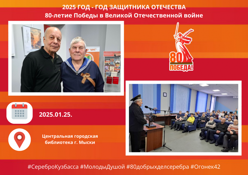 Литературно-музыкальная программа, посвящённая 80-летию Победы в Великой Отечественной войне в г. Мыски