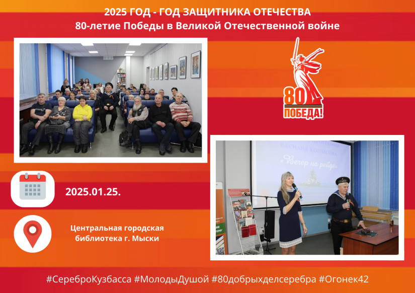 Литературно-музыкальная программа, посвящённая 80-летию Победы в Великой Отечественной войне в г. Мыски