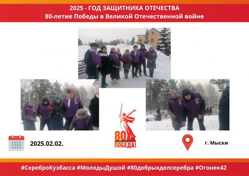 Серебряные волонтеры объединения "Огонёк" г. Мыски возложили цветы к Мемориалу славы