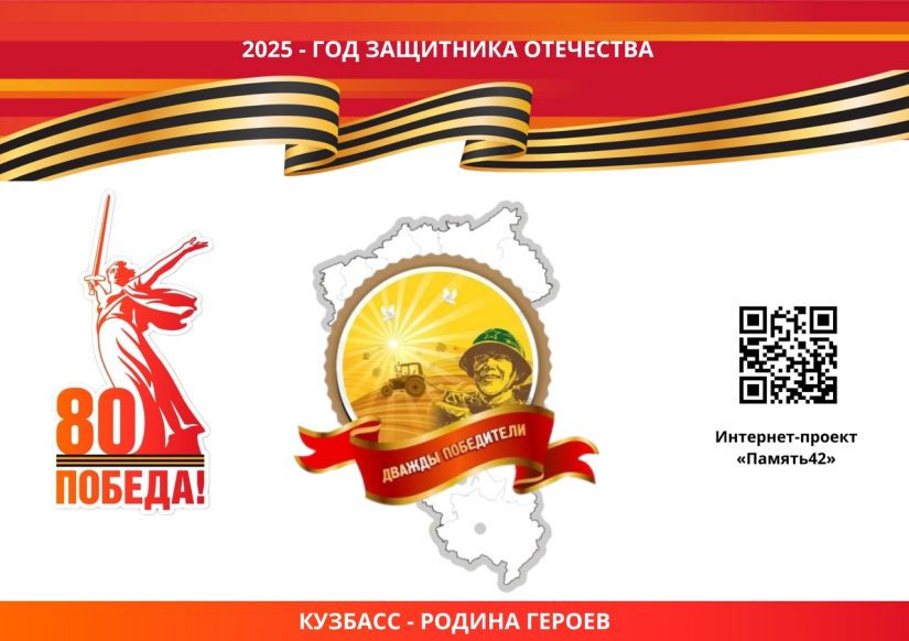 Дважды победители