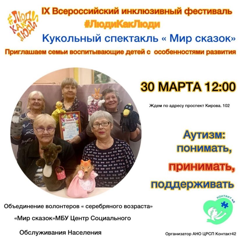 В Кузбассе проходят мероприятия в поддержку людей с аутизмом