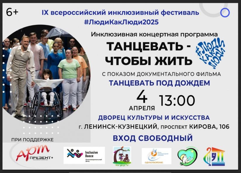 Волонтеры из Ленинска -Кузнецкого отработали на инклюзивном фестивале
