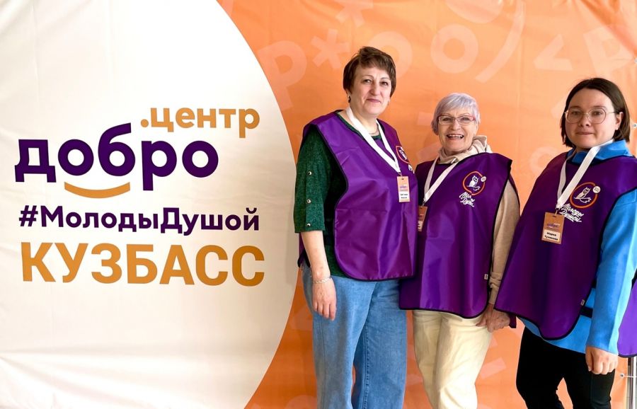 серебряные волонтёры Кузбасса