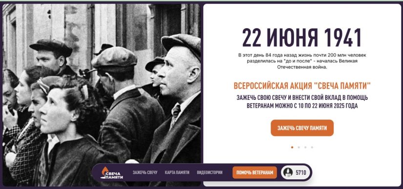 Всероссийская акция &laquo;Свеча памяти&raquo; стартовала