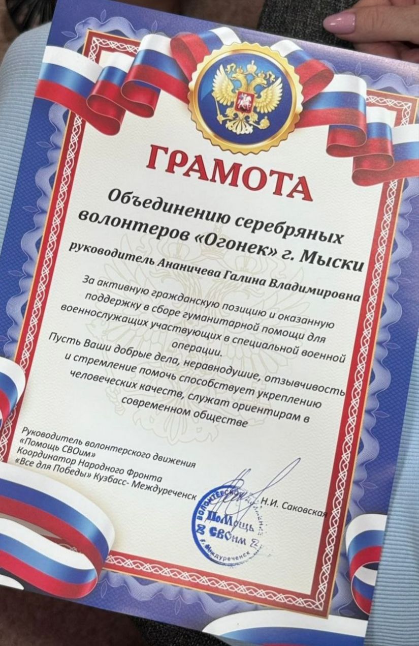 Новости &laquo;серебряных&raquo; волонтёров г. Мыски