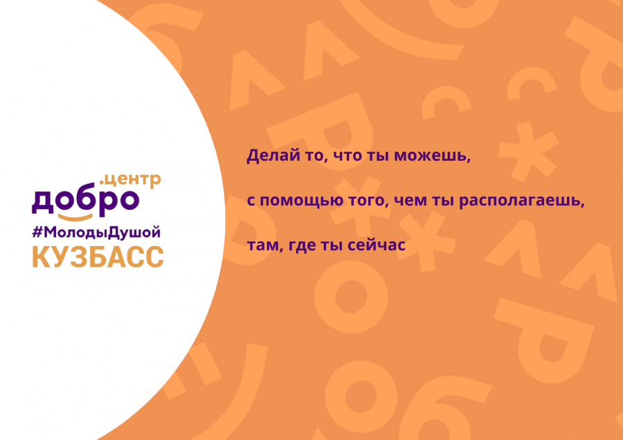 серебряные волонтёры Кузбасса