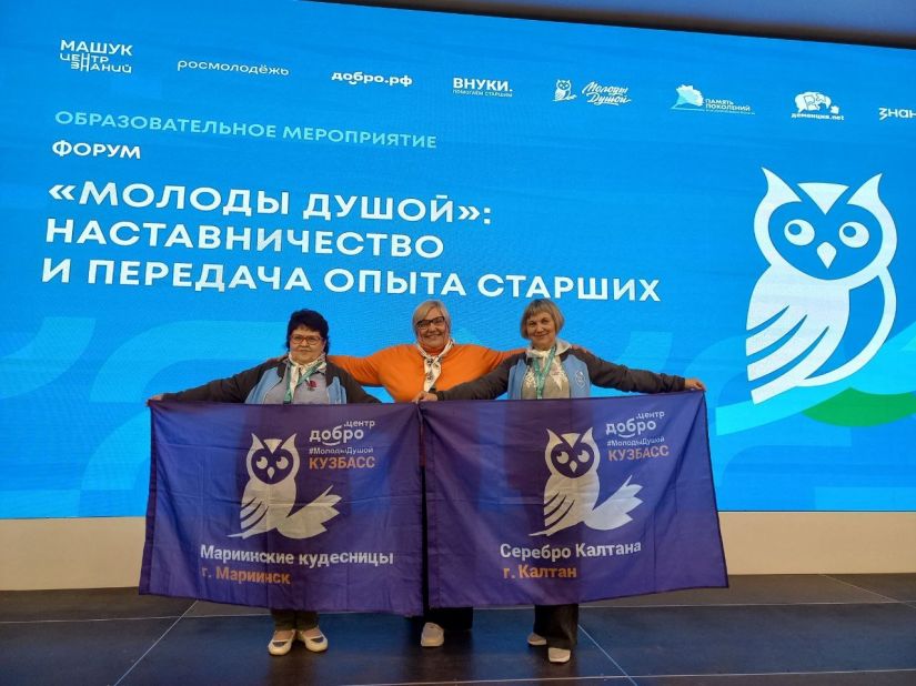 форум &laquo;серебряных&raquo; волонтёров &laquo;Молоды душой&raquo;: наставничество и передача опыта старших&raquo;