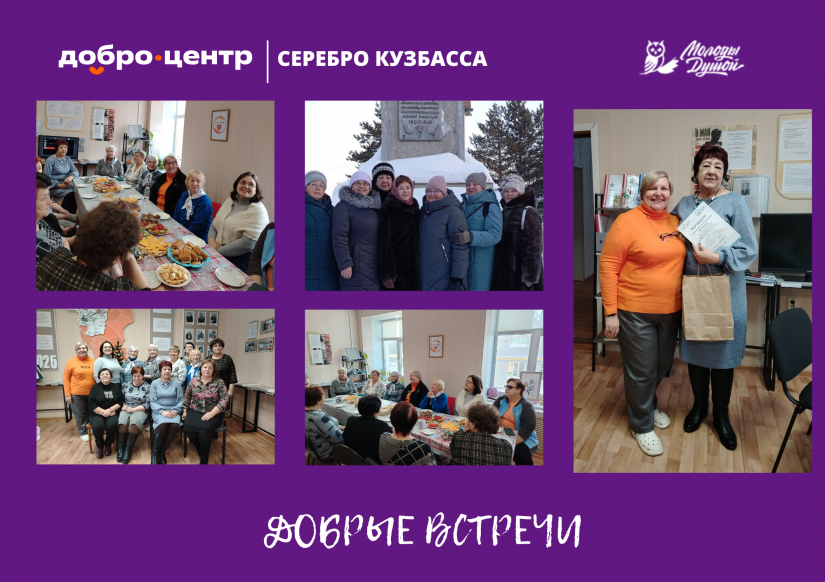 Волонтеры объединения &laquo;Активные&raquo; совета ветеранов Яйского округа встретились с командой &laquo;Серебра Кузбасса&raquo;
