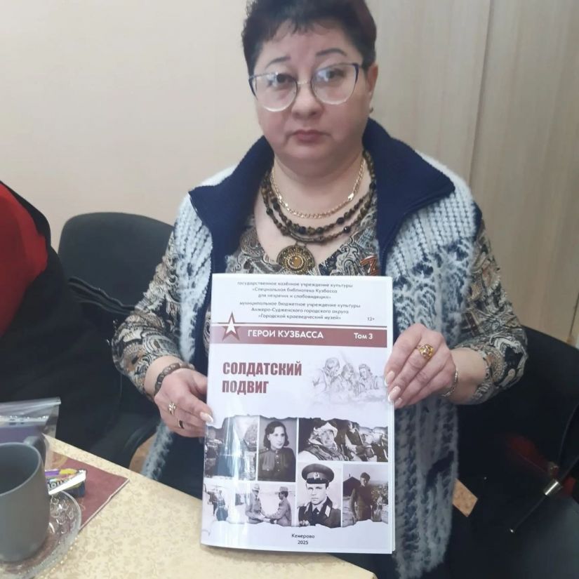 Их имена нам забывать нельзя! Тематическая встреча в Анжеро-Судженске